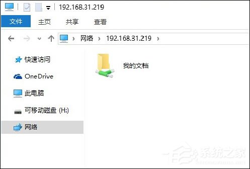 局域網內如何傳文件？Win10局域網傳文件的方法