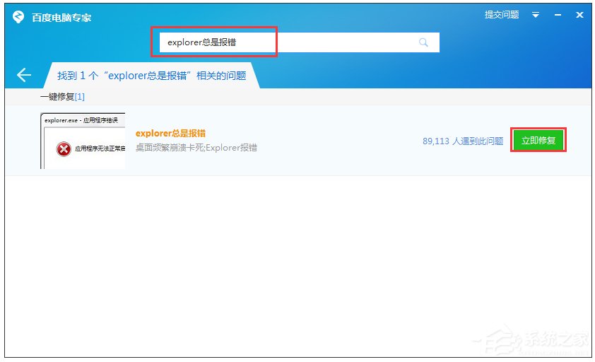 Win7系統(tǒng)提示explorer.exe應(yīng)用程序錯(cuò)誤怎么解決？
