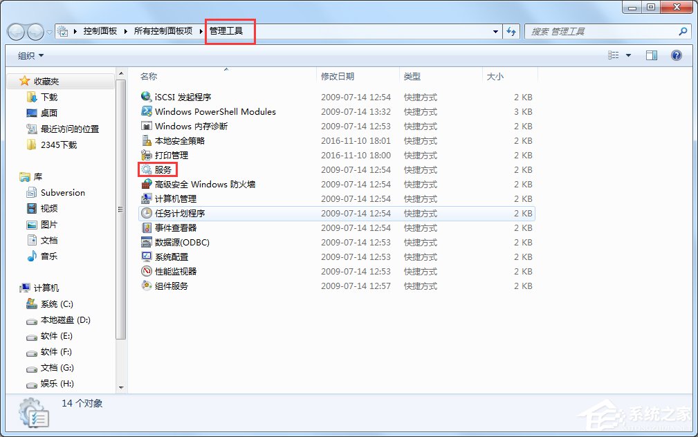 Win7交互式服務檢測窗口怎么關閉？