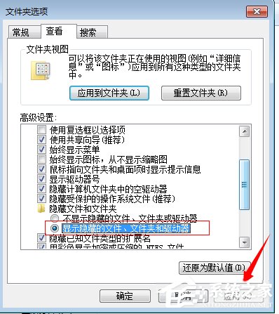 Win7系統隱藏文件夾的方法