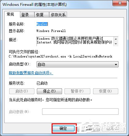 Win7無法保存打印機設置錯誤0x000006d9的解決方法