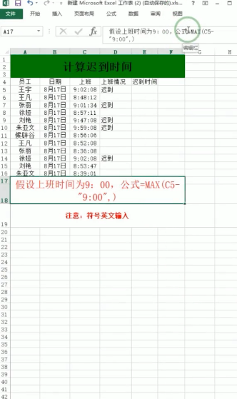 電腦上excel如何算遲到時間