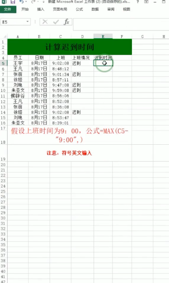 電腦上excel如何算遲到時間