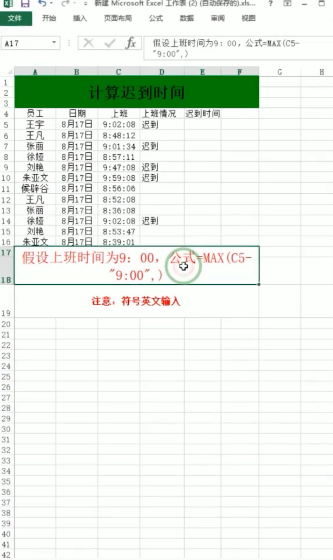 電腦上excel如何算遲到時間