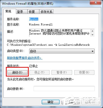 Win7無法保存打印機設置錯誤0x000006d9的解決方法