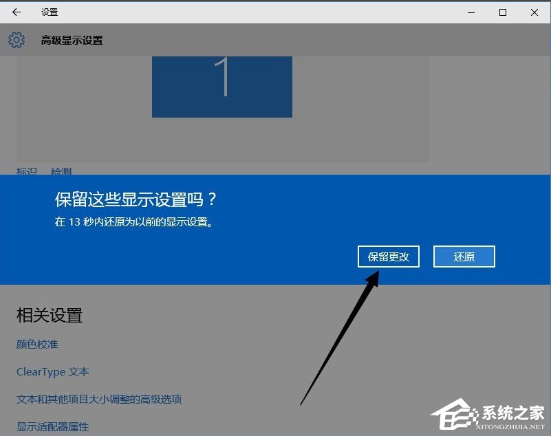 Win10分辨率設置方法