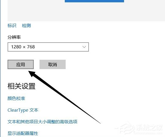 Win10分辨率設置方法