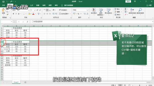 excel如何設置不連續區域打印
