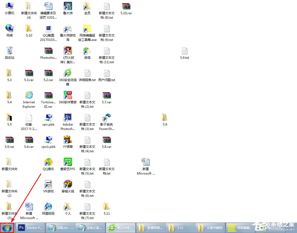 Win7筆記本電腦如何開啟病毒防護？
