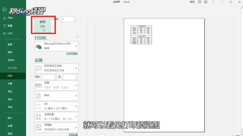 excel如何設置不連續區域打印