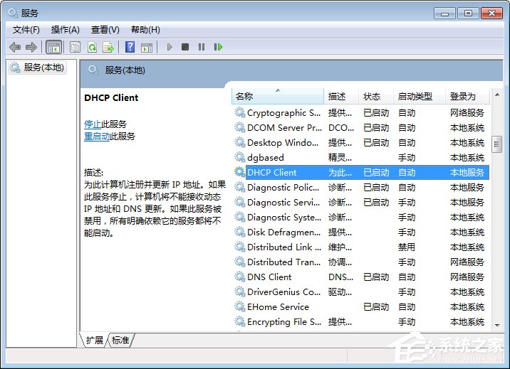 Win7系統提示“本地連接未啟用DHCP”怎么辦？