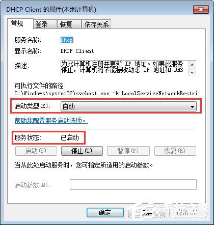 Win7系統提示“本地連接未啟用DHCP”怎么辦？