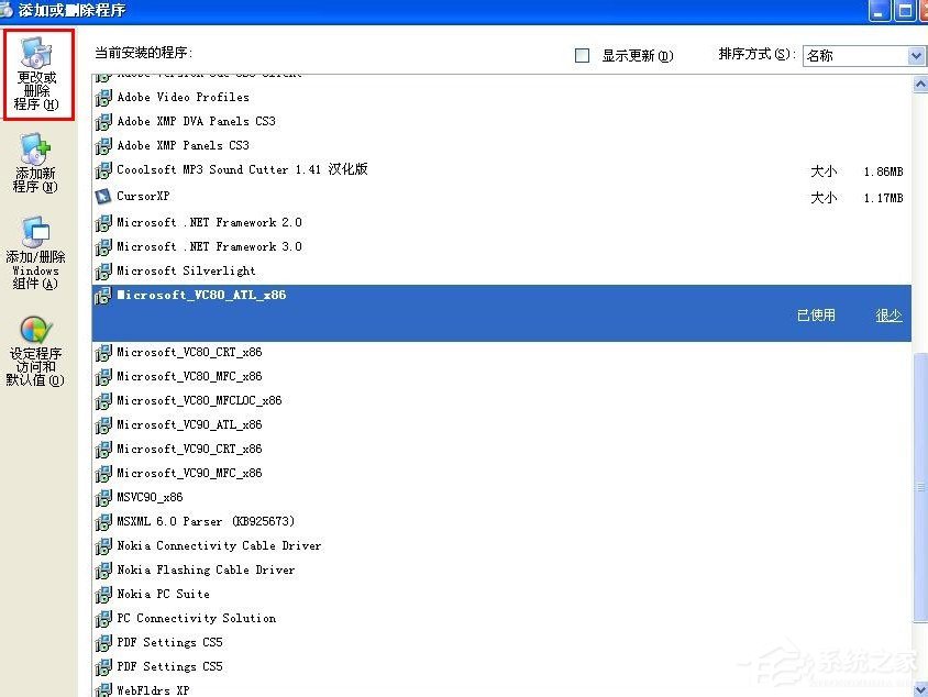 Win7系統打開如何添加或刪除程序？