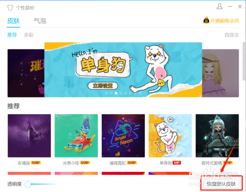 電腦QQ怎么恢復默認皮膚
