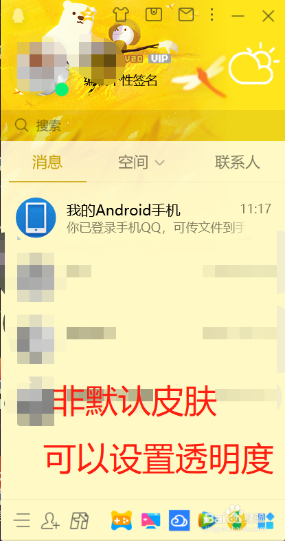 電腦QQ怎么恢復默認皮膚