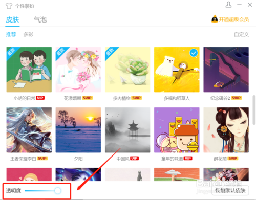 電腦QQ怎么恢復默認皮膚
