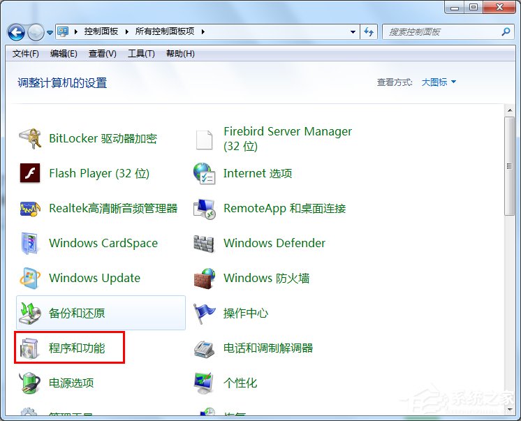 Win7系統打開如何添加或刪除程序？