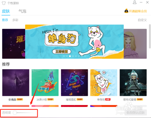 電腦QQ怎么恢復默認皮膚