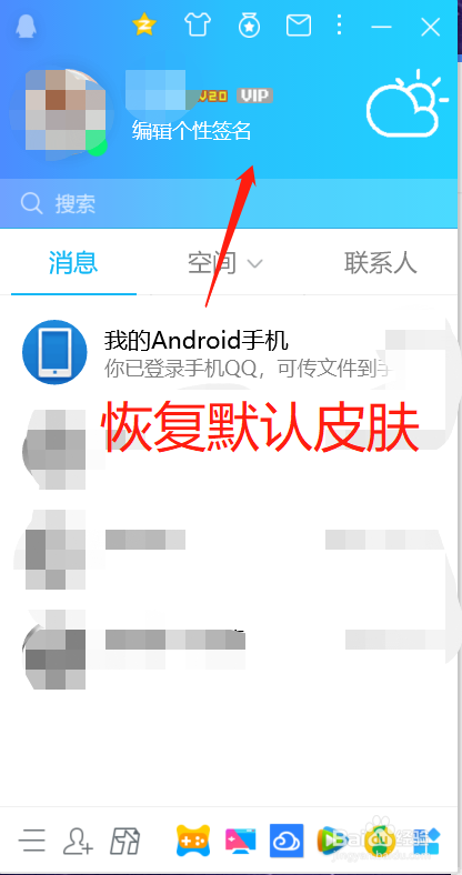 電腦QQ怎么恢復默認皮膚