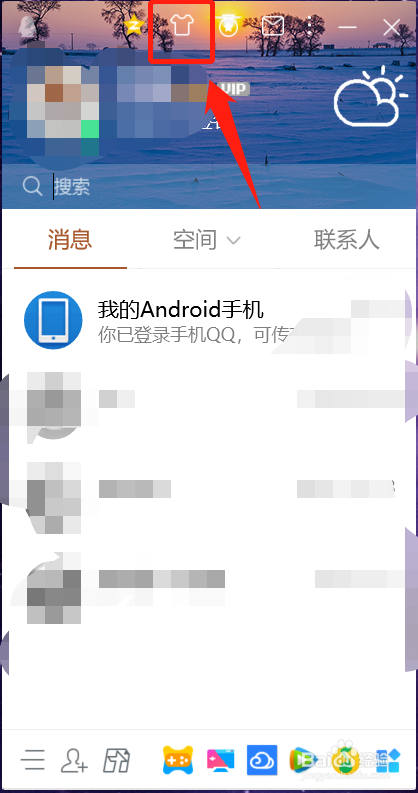 電腦QQ怎么恢復默認皮膚