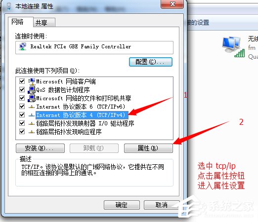 Windows7本地連接IP設置方法