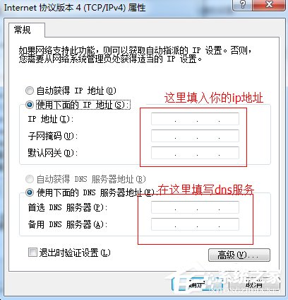 Windows7本地連接IP設置方法