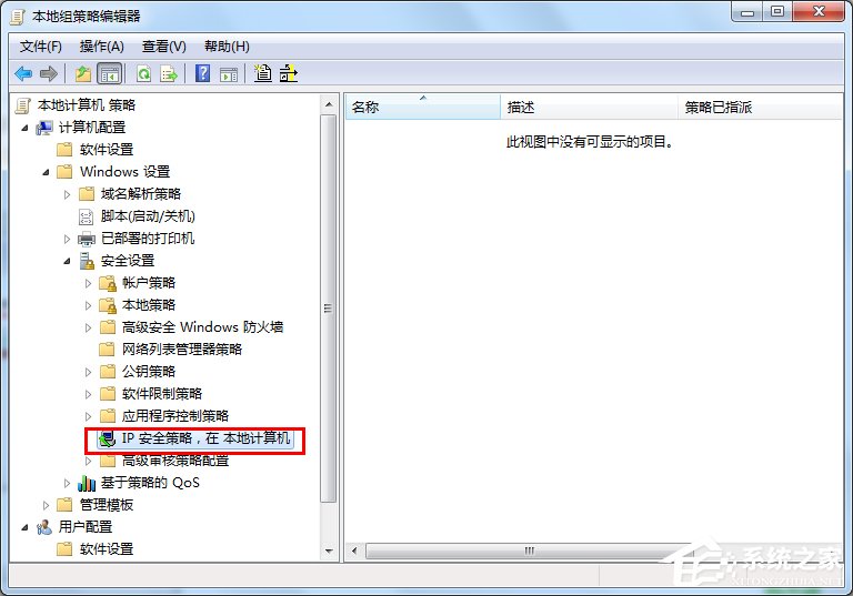 Win7系統怎么關閉危險端口？