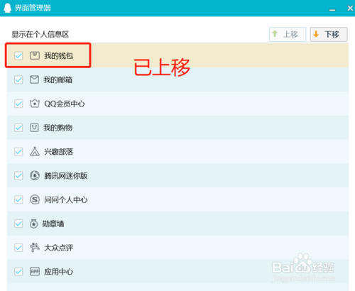電腦QQ如何移動主界面小圖標位置