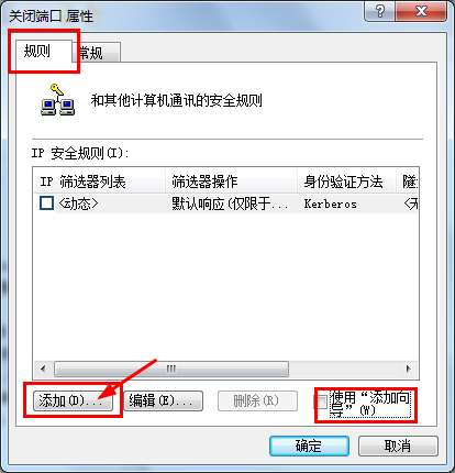Win7系統怎么關閉危險端口？