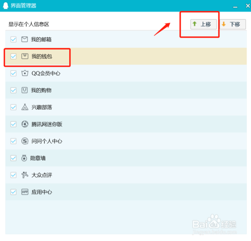 電腦QQ如何移動主界面小圖標位置