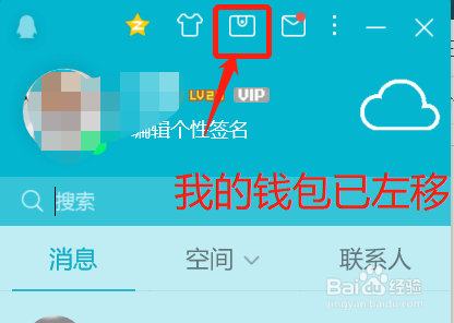 電腦QQ如何移動主界面小圖標位置