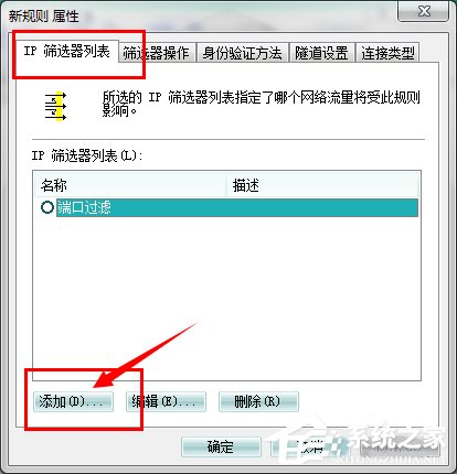 Win7系統怎么關閉危險端口？