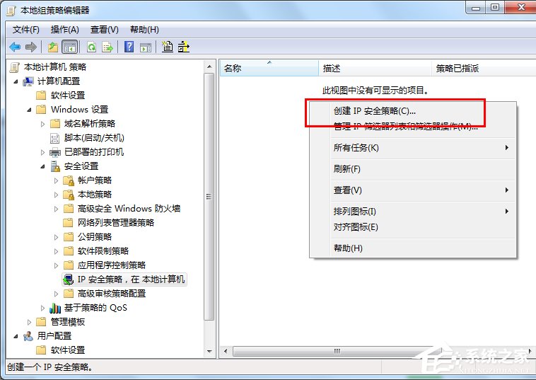 Win7系統怎么關閉危險端口？