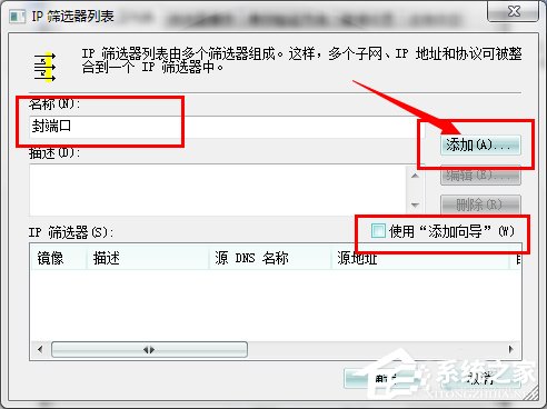 Win7系統怎么關閉危險端口？