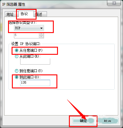 Win7系統怎么關閉危險端口？