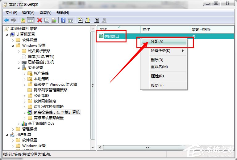 Win7系統怎么關閉危險端口？