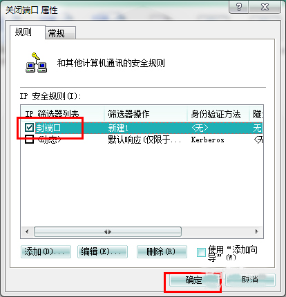 Win7系統怎么關閉危險端口？