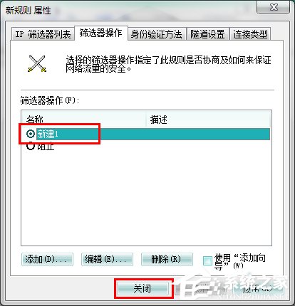 Win7系統怎么關閉危險端口？