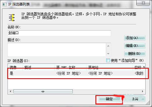 Win7系統怎么關閉危險端口？