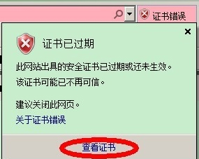 WinXP提示證書錯誤導航已阻止怎么解決？