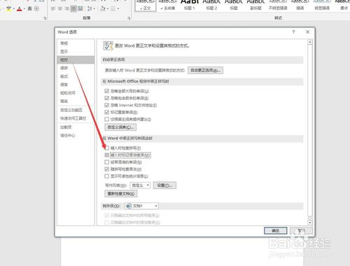 怎么去掉word中自動生成的波浪線