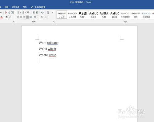 怎么去掉word中自動生成的波浪線