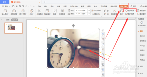 WPS幻燈片中怎么給圖片添加漸變輪廓