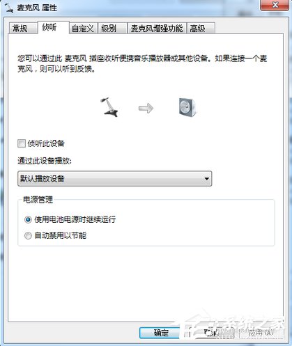 Win7電腦電流麥怎么解決？