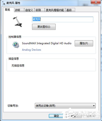 Win7電腦電流麥怎么解決？