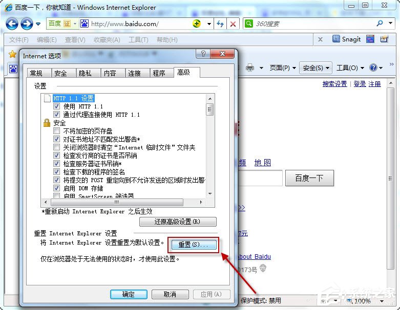 Win7系統如何更改默認瀏覽器？