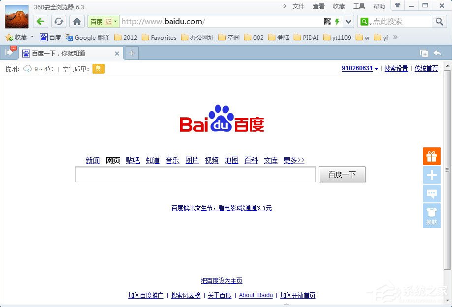 Win7系統如何更改默認瀏覽器？
