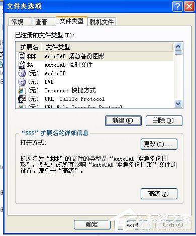 XP系統打開程序時提示“不是有效的Win32應用程序”怎么辦？