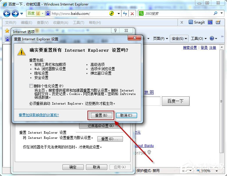 Win7系統如何更改默認瀏覽器？