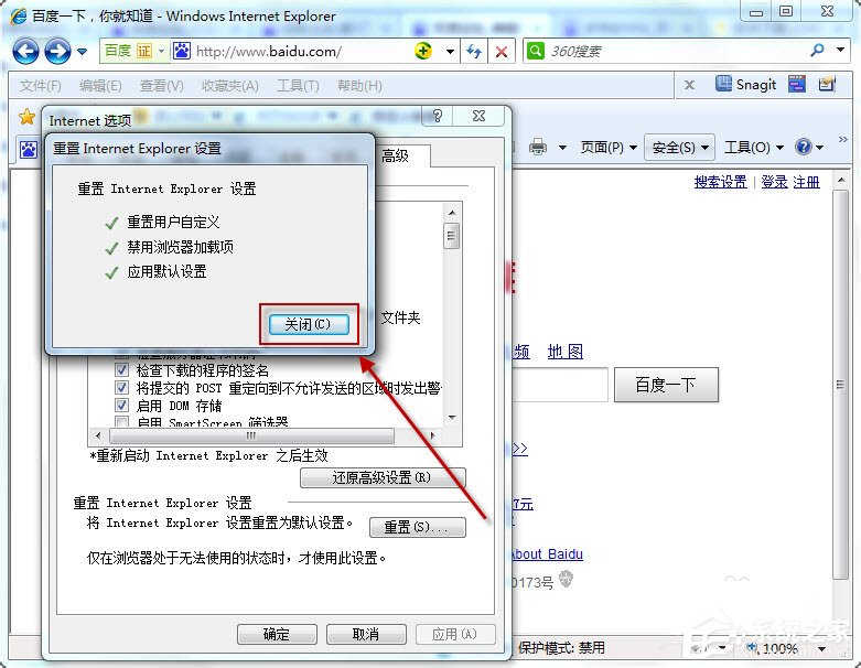 Win7系統如何更改默認瀏覽器？
